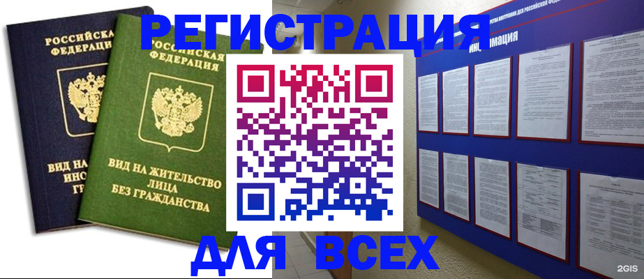 прописка для работы в Кызыле